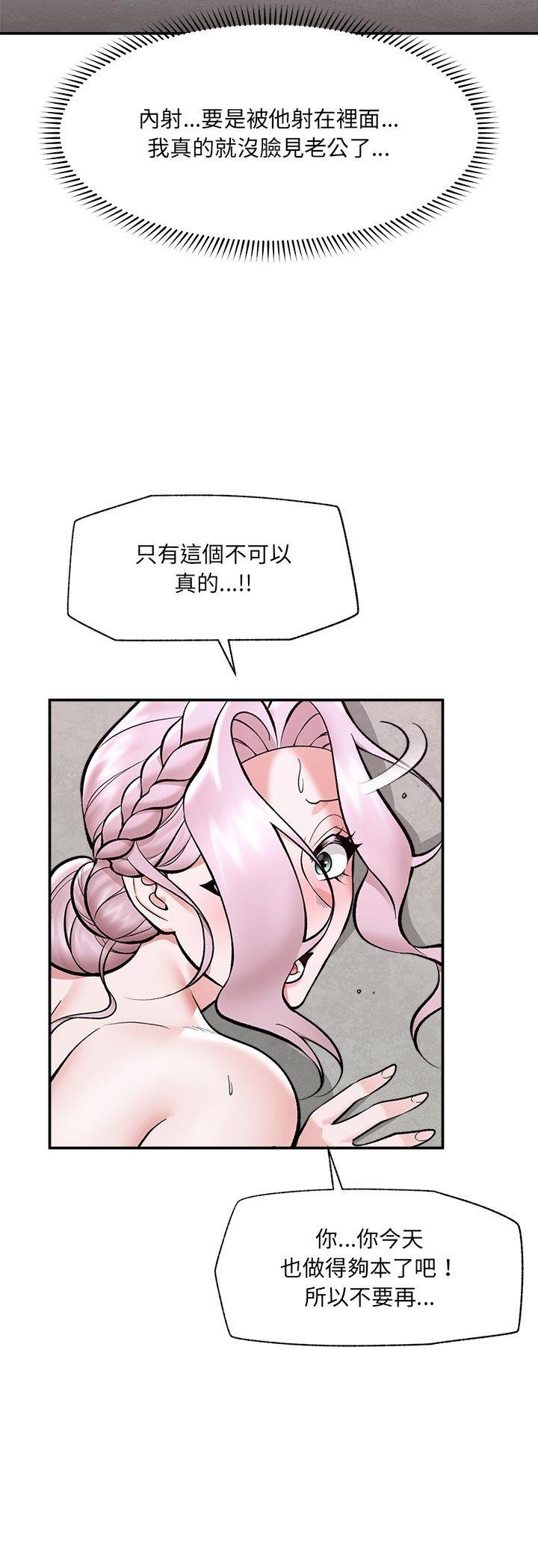 催眠手機第64話 第36頁