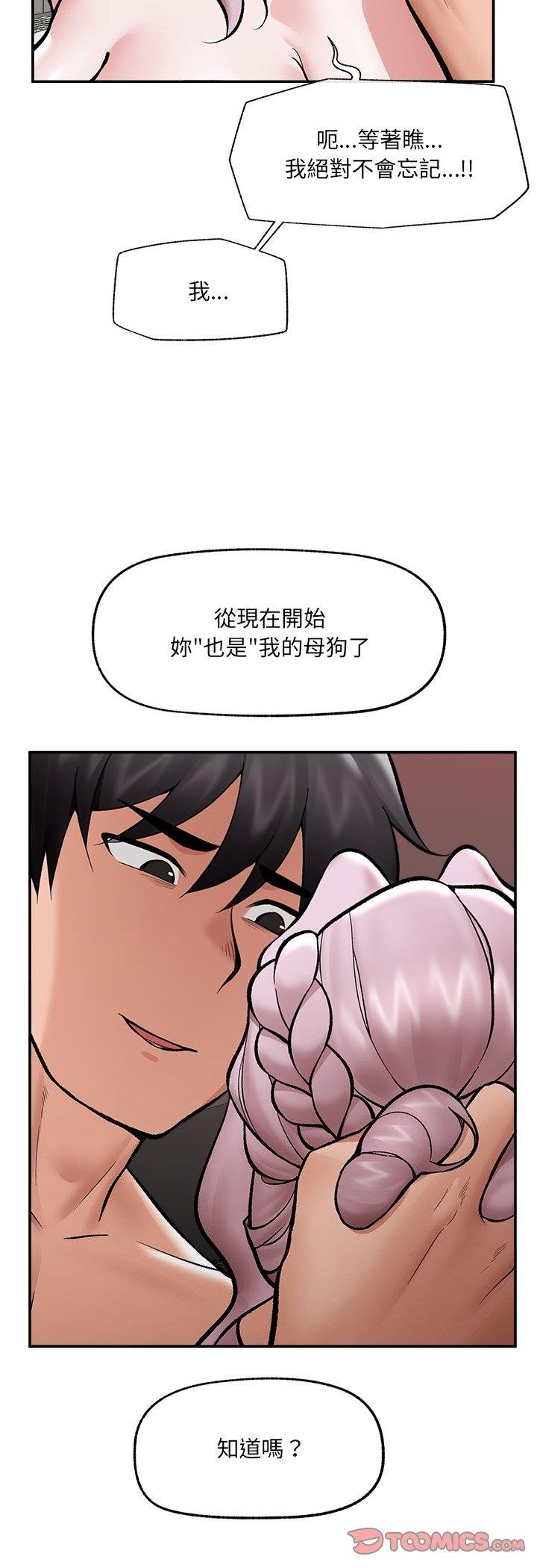 催眠手機第64話 第43頁