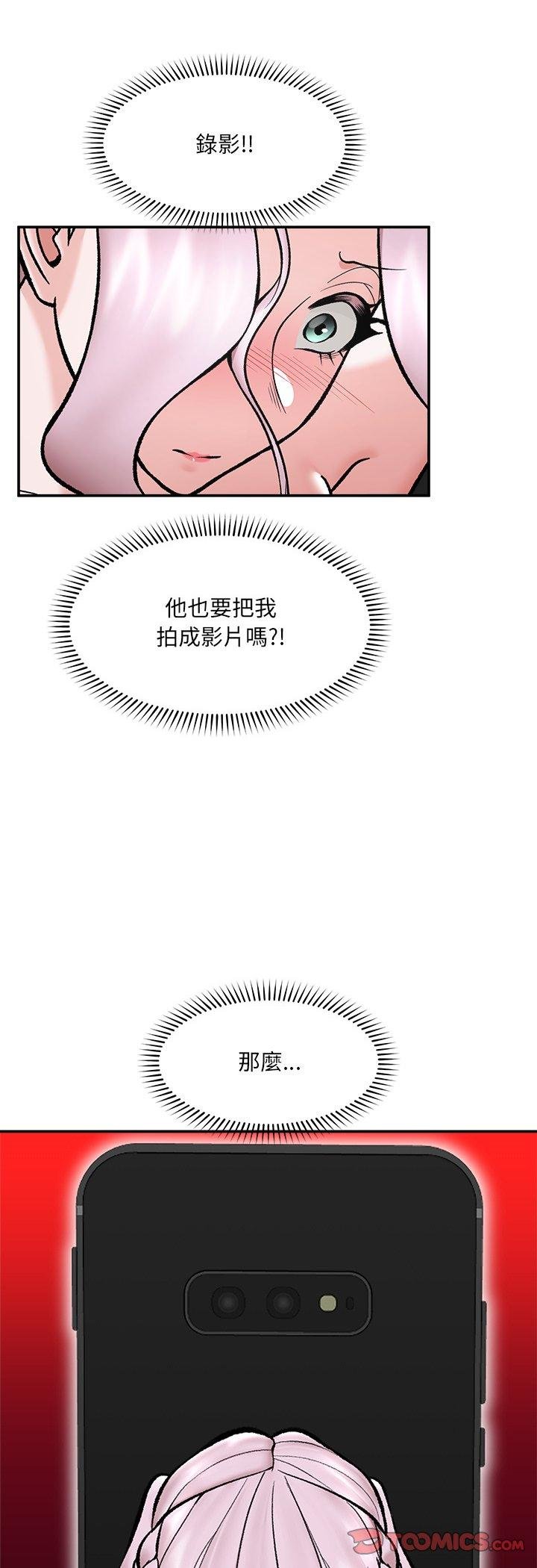 催眠手機第64話 第49頁