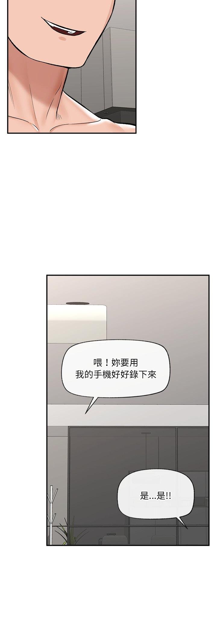 催眠手機第64話 第48頁