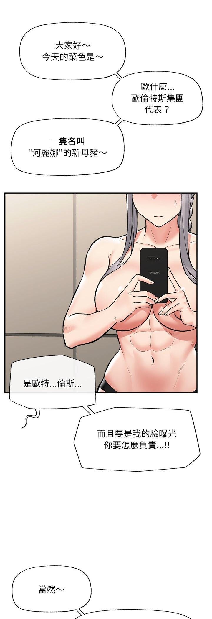 催眠手機第64話 第51頁