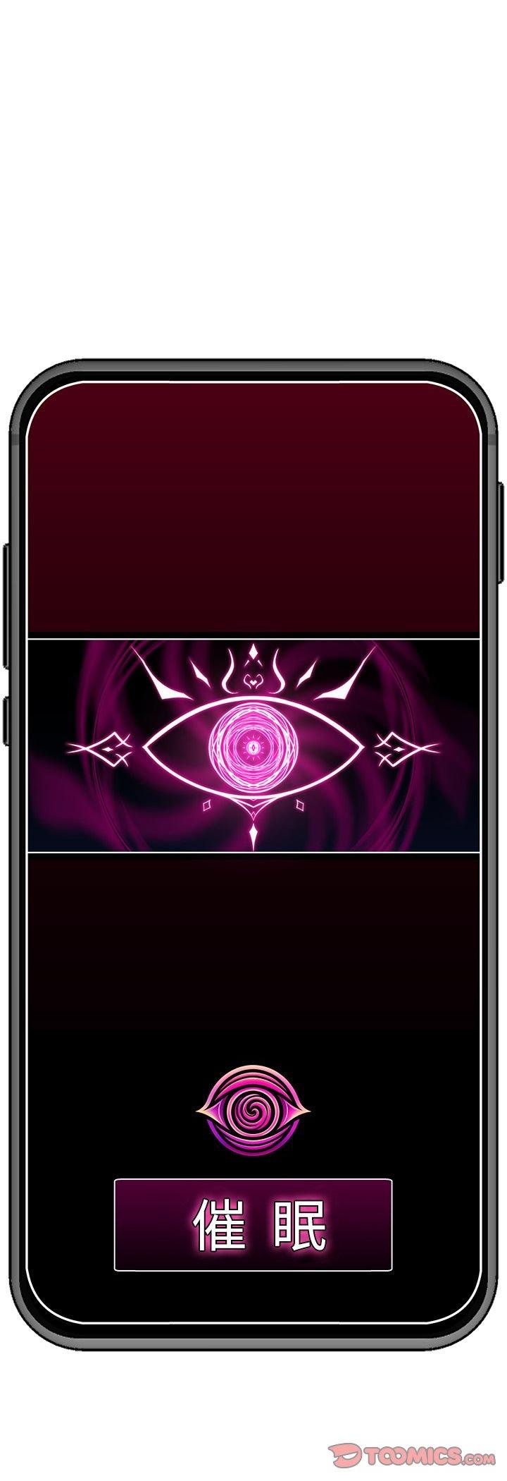 催眠手機第64話 第55頁