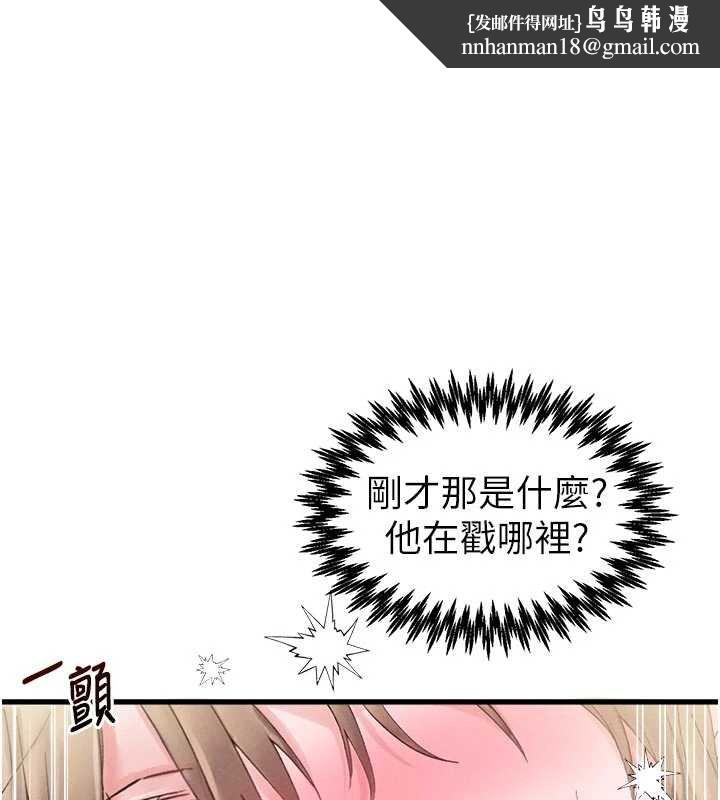 男人配額制第41話-開始變調的關係 第1頁