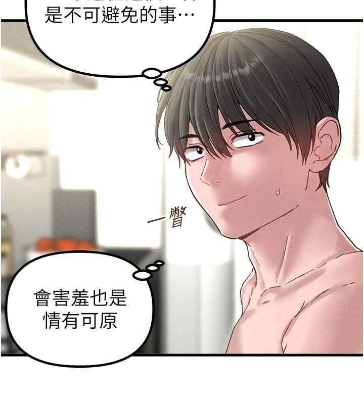 男人配額制第41話-開始變調的關係 第26頁