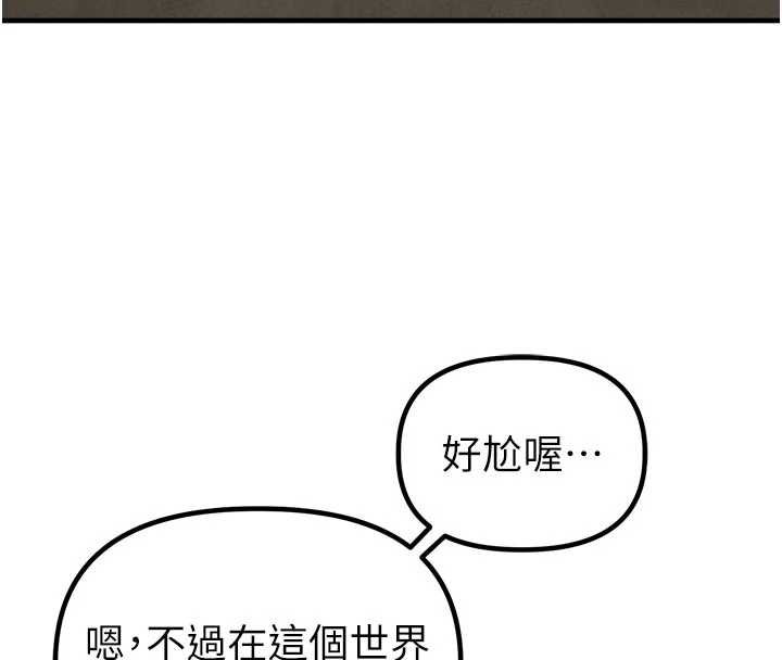 男人配額制第41話-開始變調的關係 第25頁