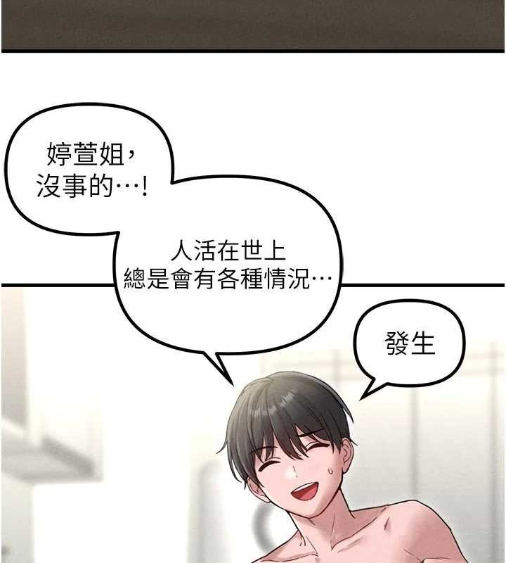 男人配額制第41話-開始變調的關係 第30頁