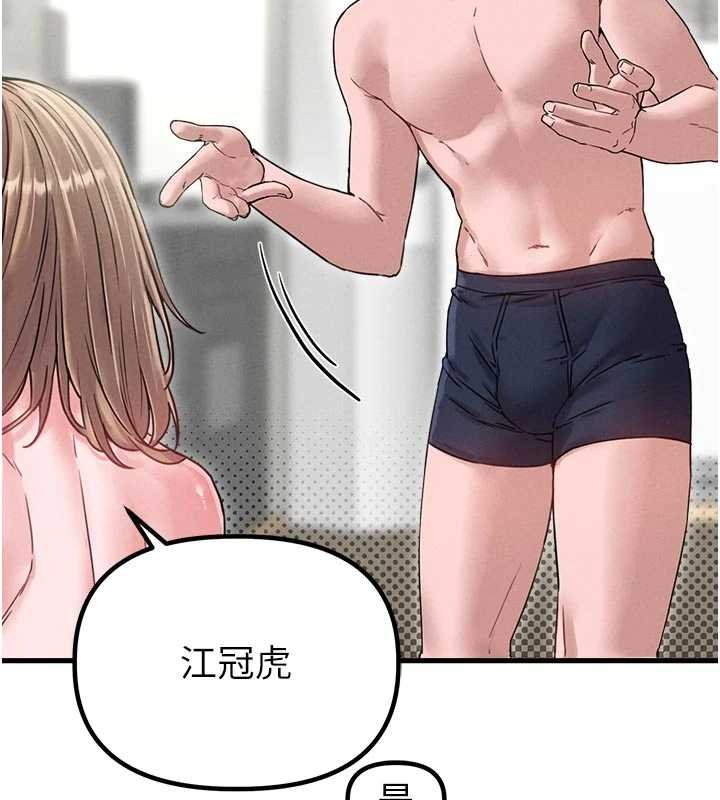 男人配額制第41話-開始變調的關係 第31頁