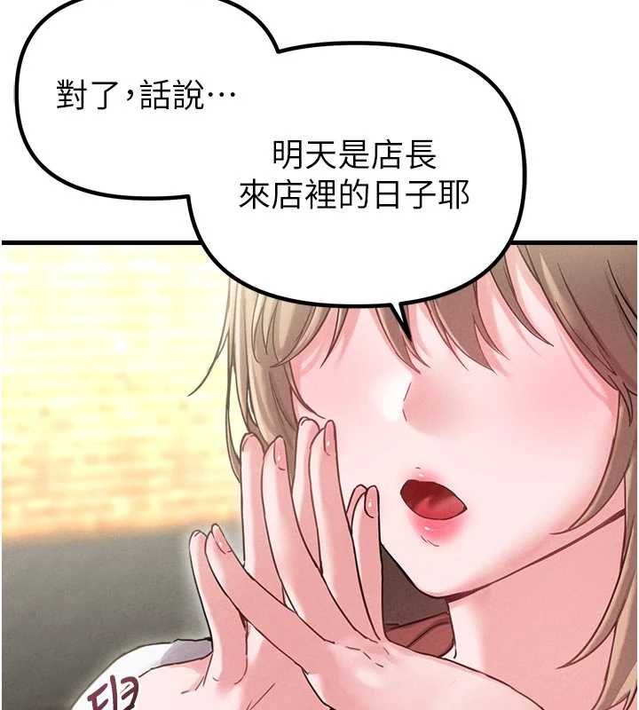 男人配額制第41話-開始變調的關係 第44頁