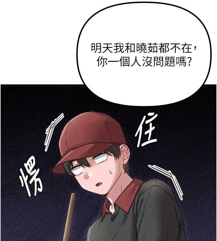 男人配額制第41話-開始變調的關係 第46頁