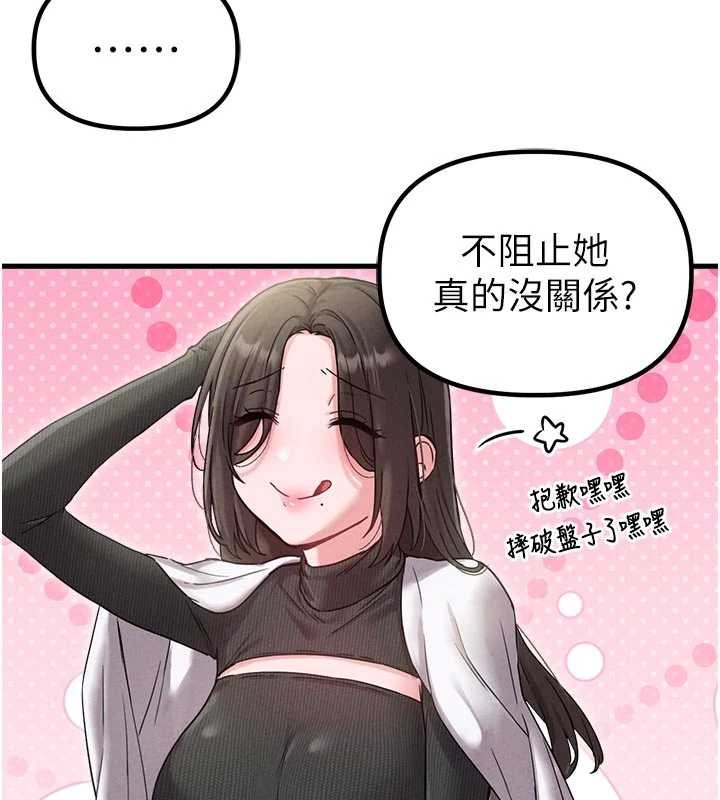 男人配額制第41話-開始變調的關係 第48頁