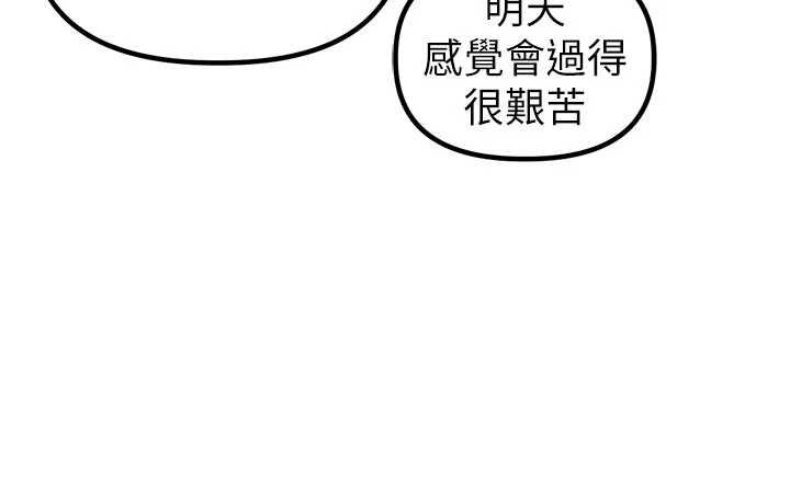 男人配額制第41話-開始變調的關係 第54頁