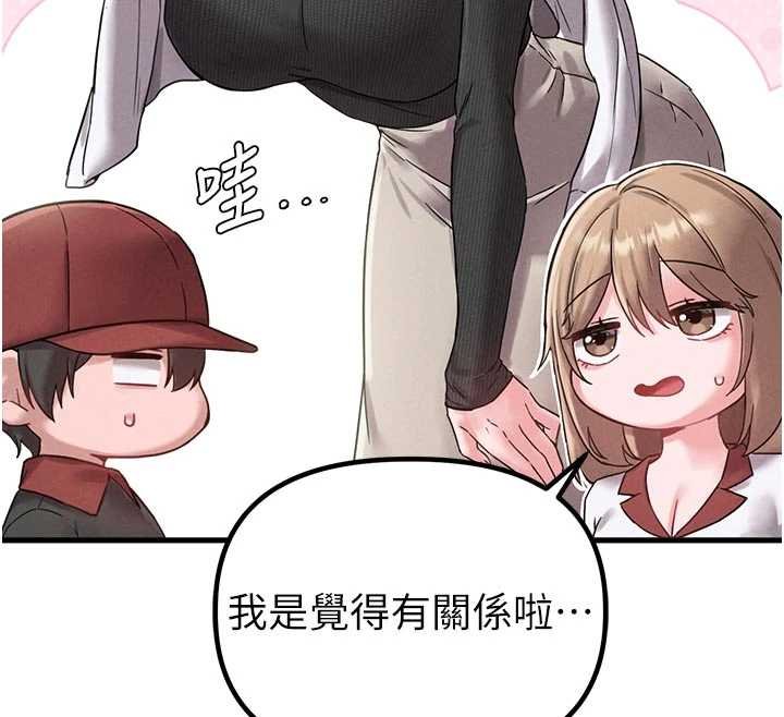 男人配額制第41話-開始變調的關係 第49頁