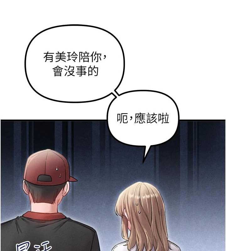 男人配額制第41話-開始變調的關係 第55頁