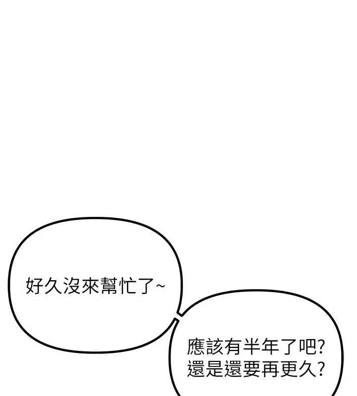 男人配額制第41話-開始變調的關係 第57頁