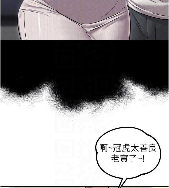 男人配額制第41話-開始變調的關係 第77頁