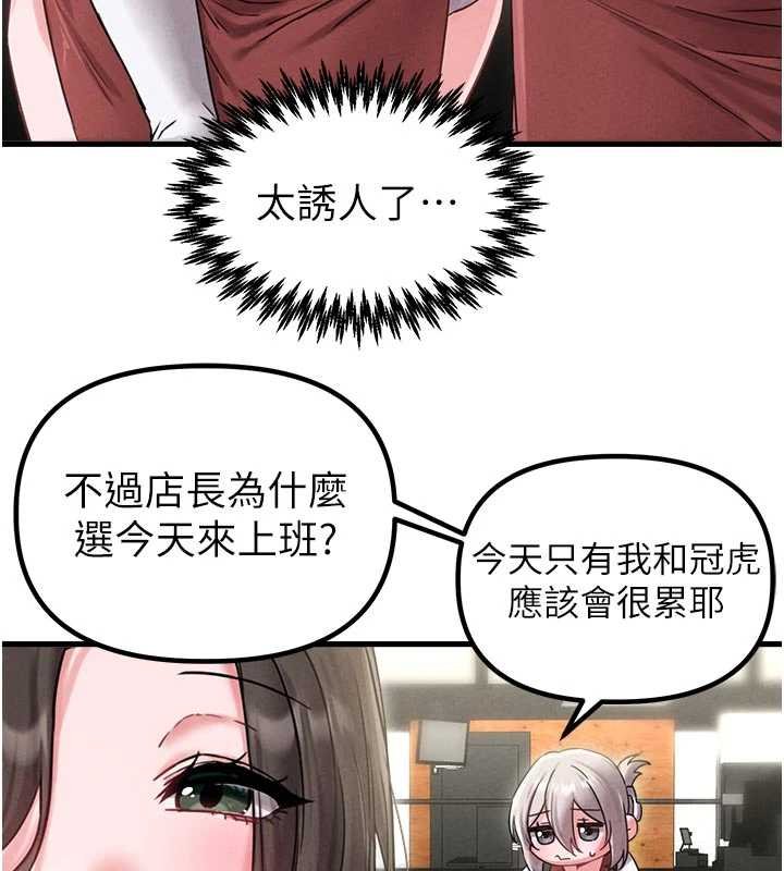 男人配額制第41話-開始變調的關係 第68頁