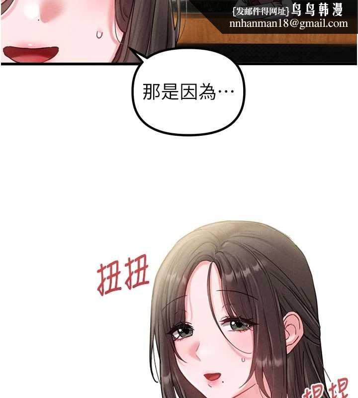 男人配額制第41話-開始變調的關係 第69頁