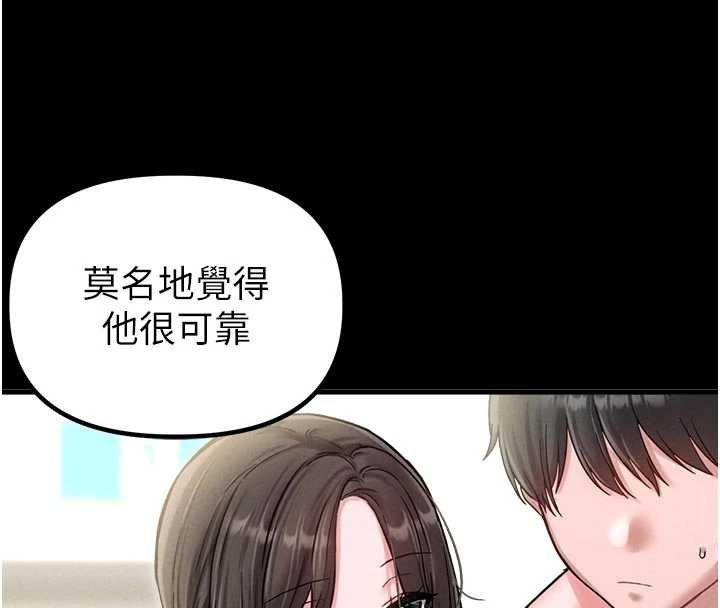 男人配額制第41話-開始變調的關係 第75頁