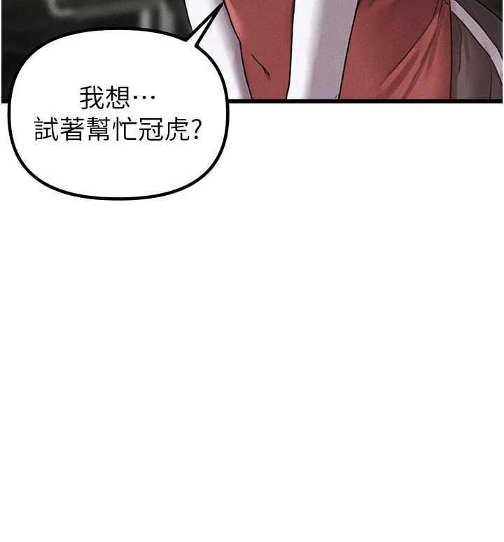 男人配額制第41話-開始變調的關係 第71頁