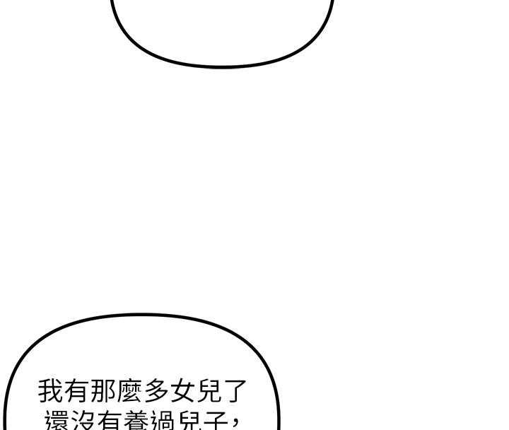 男人配額制第41話-開始變調的關係 第79頁