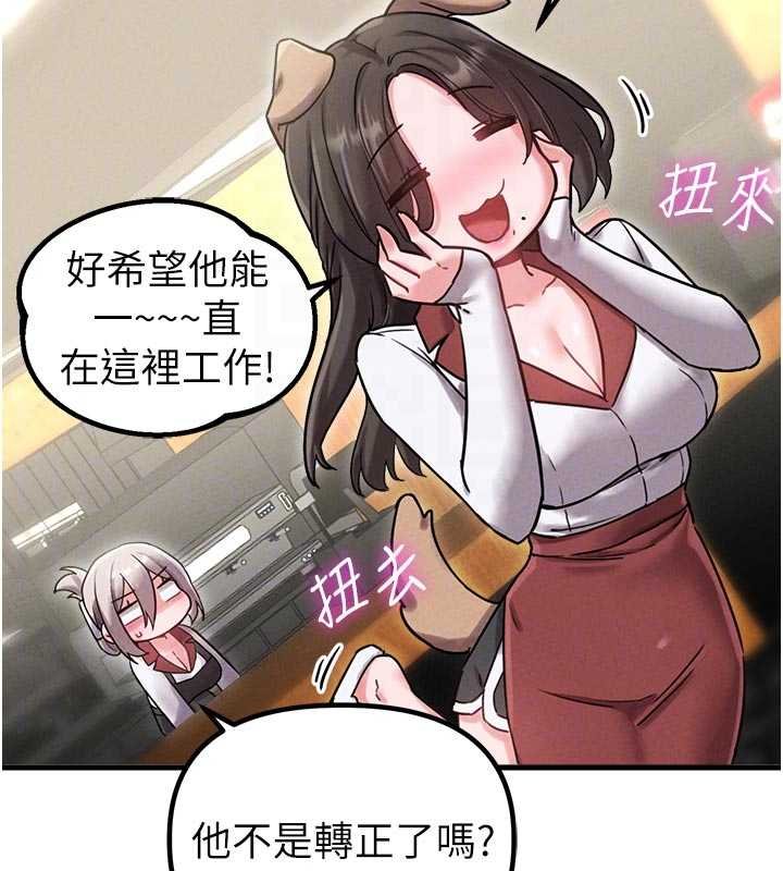 男人配額制第41話-開始變調的關係 第78頁