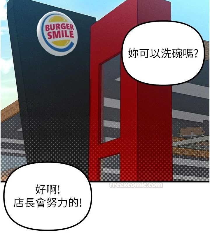 男人配額制第41話-開始變調的關係 第98頁