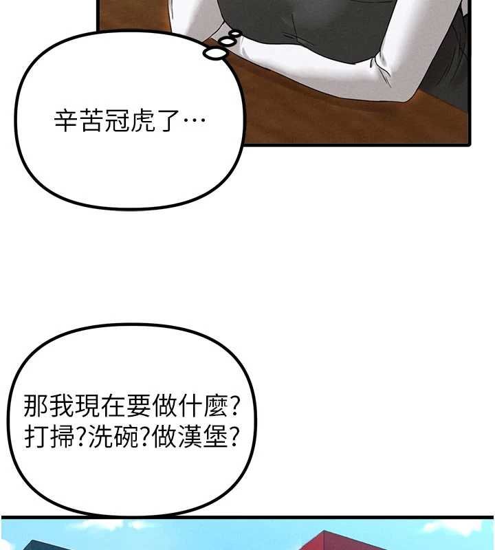 男人配額制第41話-開始變調的關係 第97頁