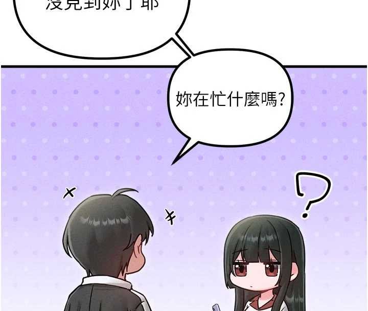 男人配額制第41話-開始變調的關係 第107頁