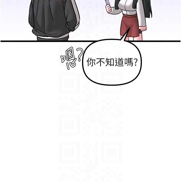 男人配額制第41話-開始變調的關係 第108頁