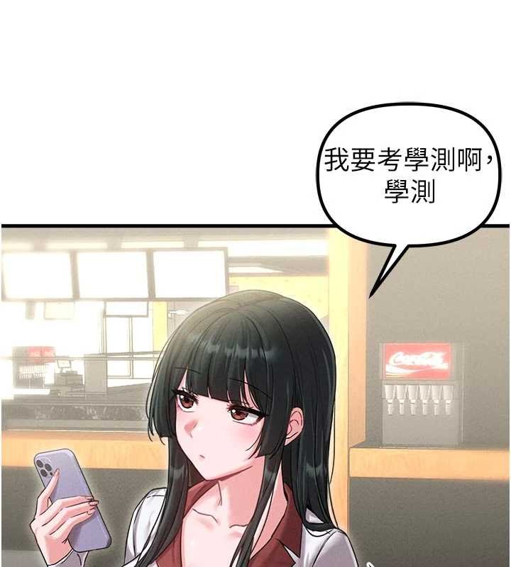 男人配額制第41話-開始變調的關係 第109頁