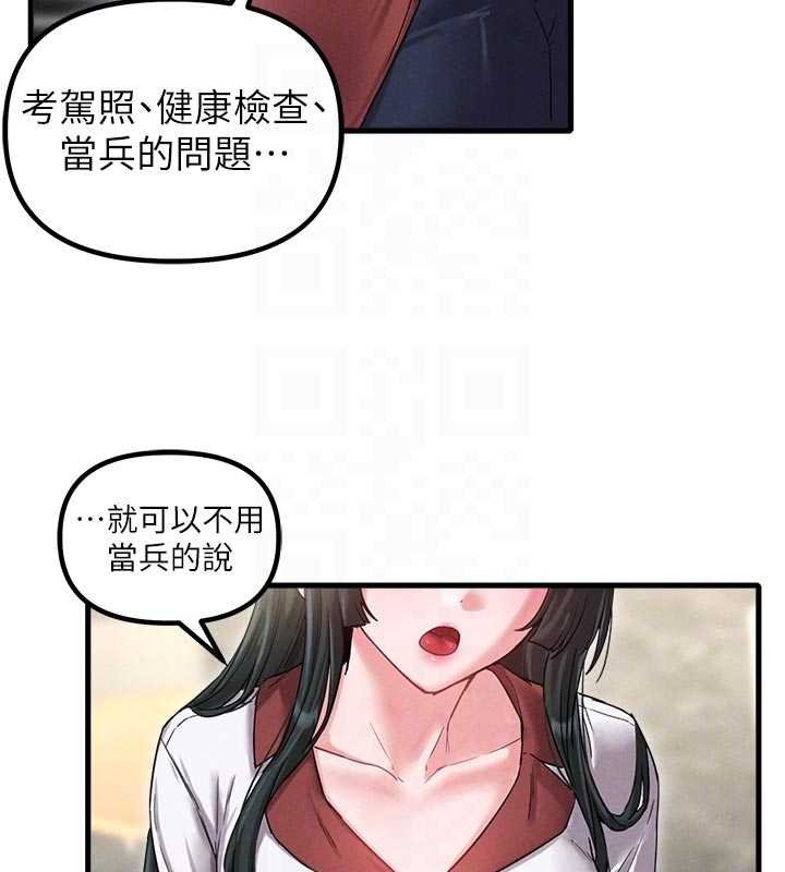 男人配額制第41話-開始變調的關係 第114頁