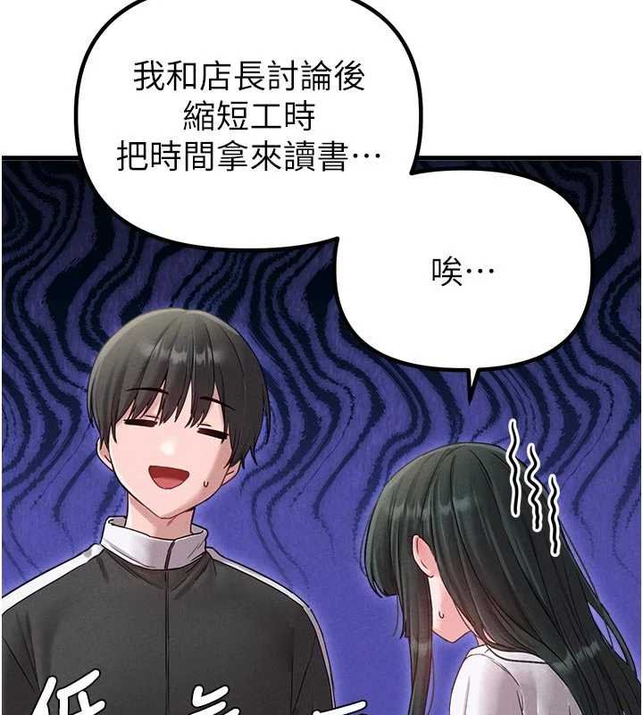 男人配額制第41話-開始變調的關係 第111頁