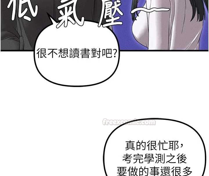 男人配額制第41話-開始變調的關係 第112頁