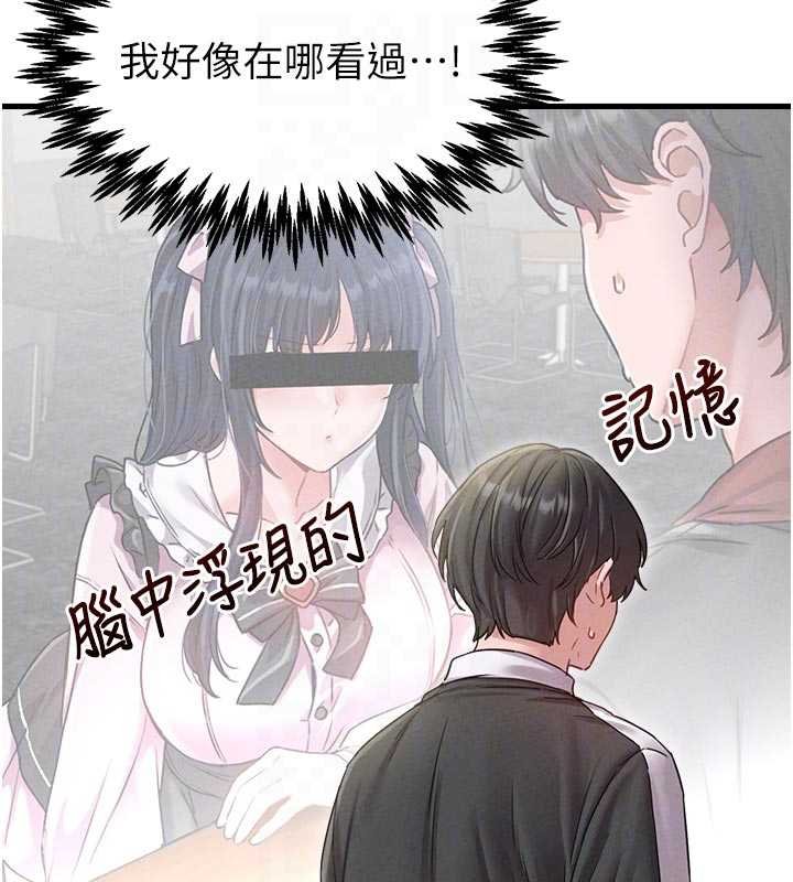 男人配額制第41話-開始變調的關係 第121頁