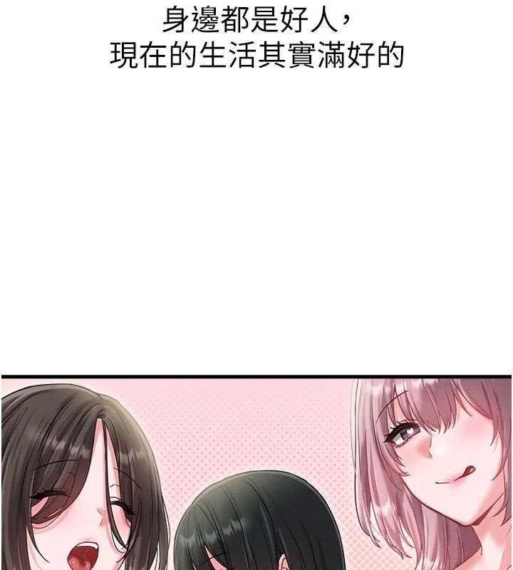 男人配額制第41話-開始變調的關係 第132頁