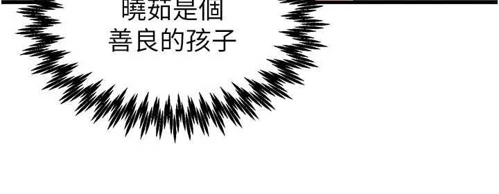 男人配額制第41話-開始變調的關係 第127頁