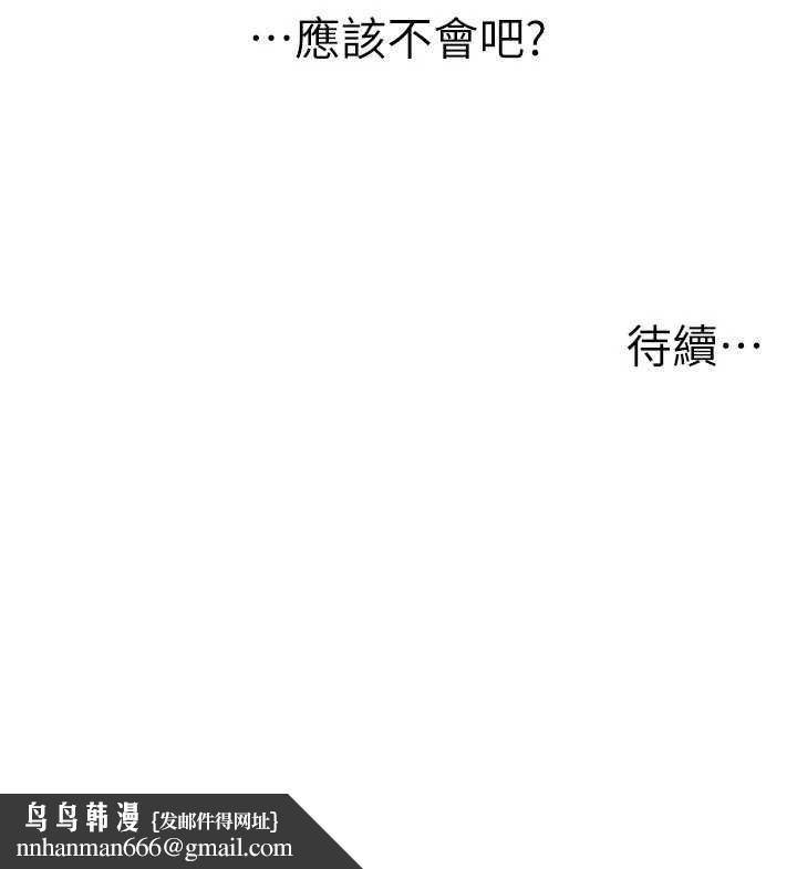 男人配額制第41話-開始變調的關係 第136頁