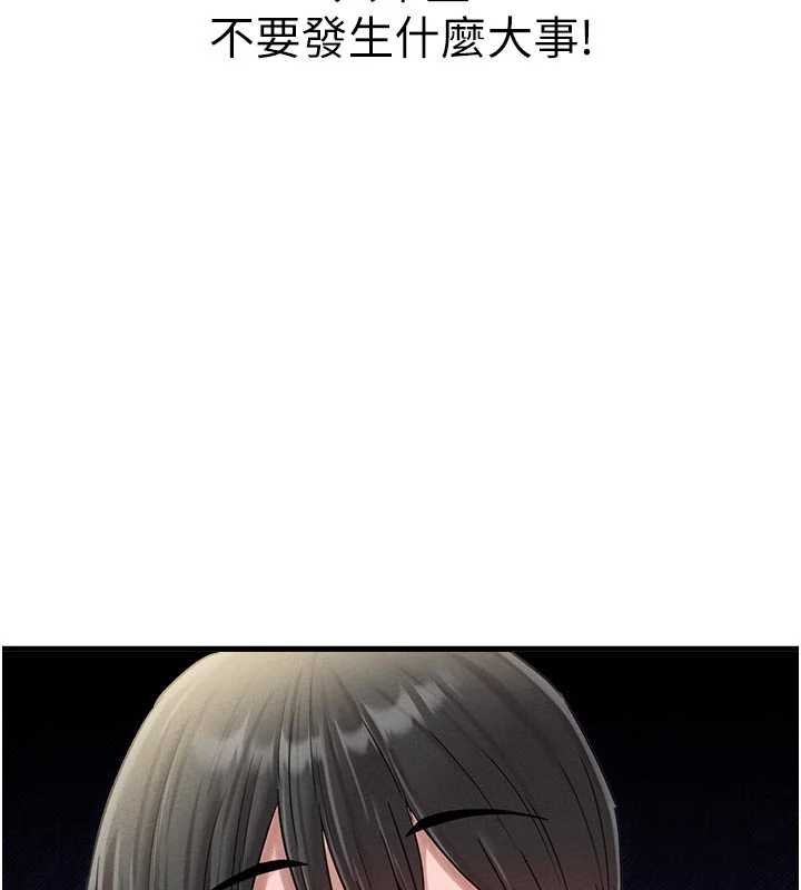 男人配額制第41話-開始變調的關係 第134頁