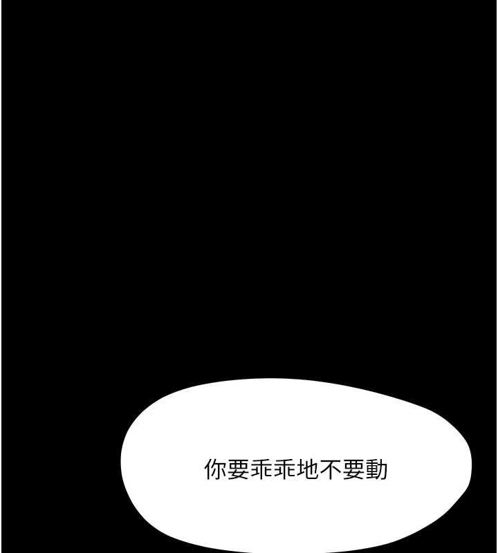 幼惑第23話-幫你尻的事要保密 第3頁