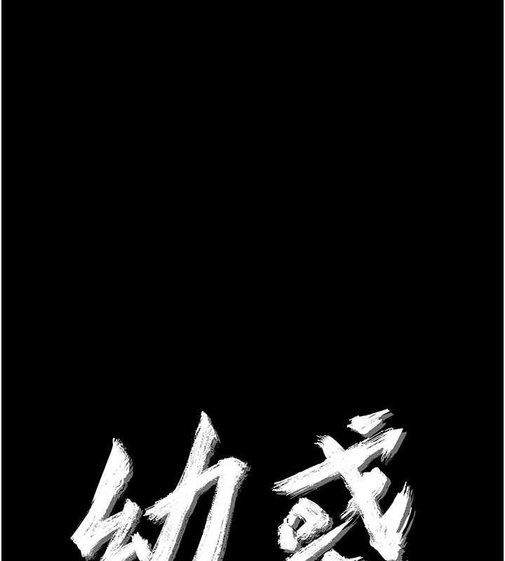 幼惑第23話-幫你尻的事要保密 第11頁