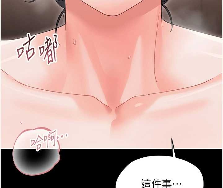 幼惑第23話-幫你尻的事要保密 第8頁