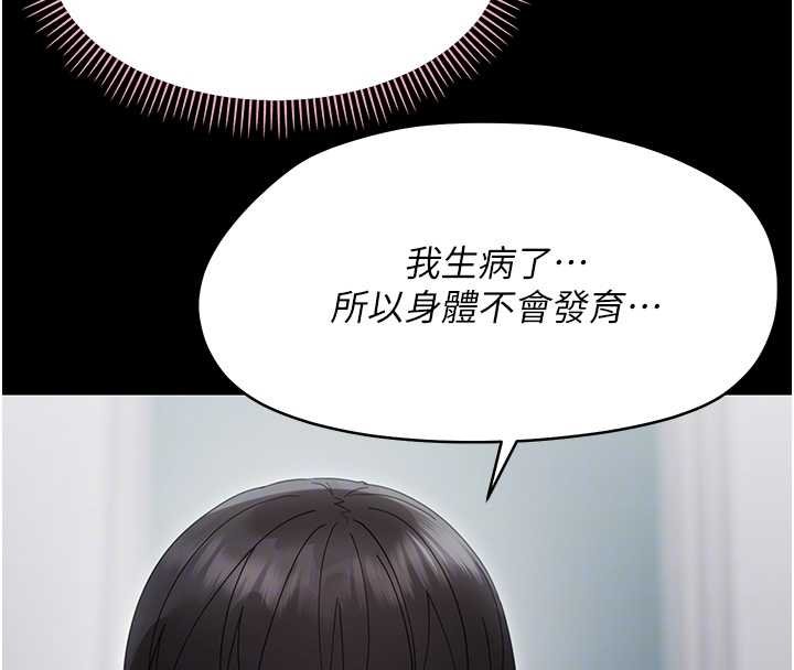 幼惑第23話-幫你尻的事要保密 第52頁