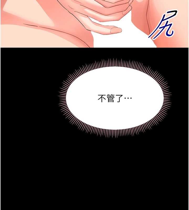 幼惑第23話-幫你尻的事要保密 第71頁