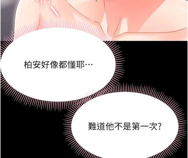 幼惑第23話-幫你尻的事要保密 第137頁