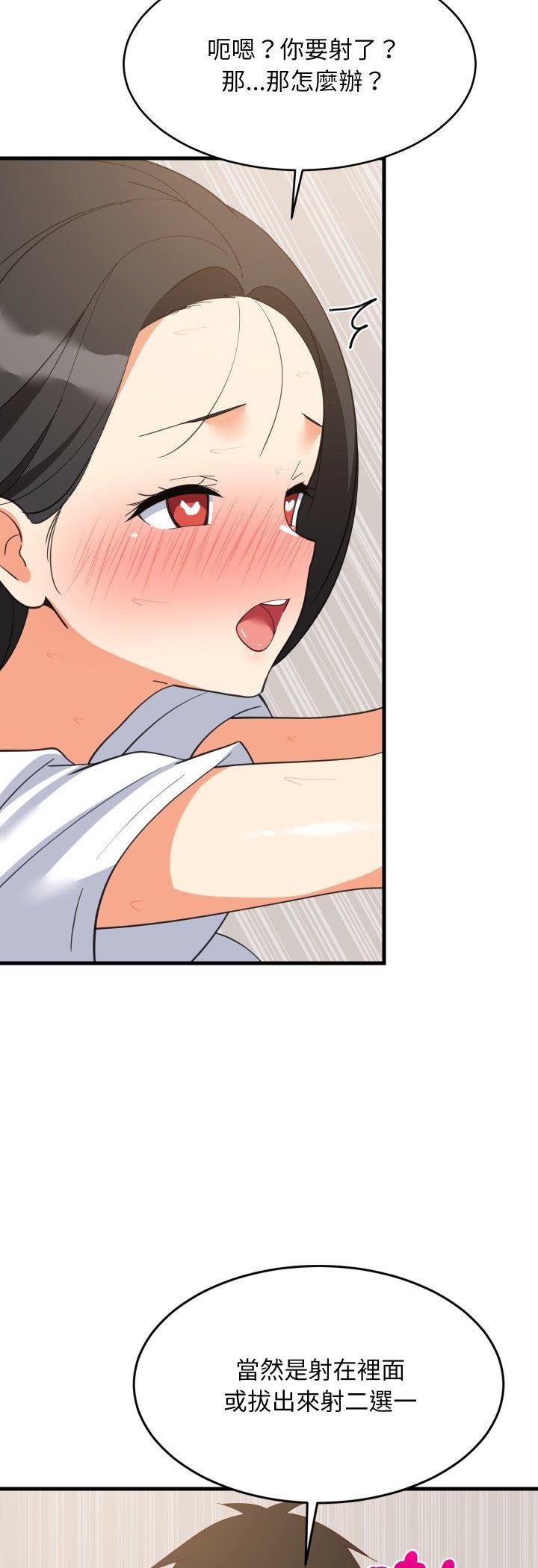 难缠姐妹偏要和我同居第89話