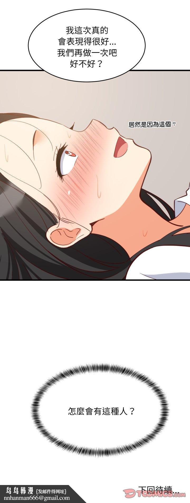 难缠姐妹偏要和我同居第89話