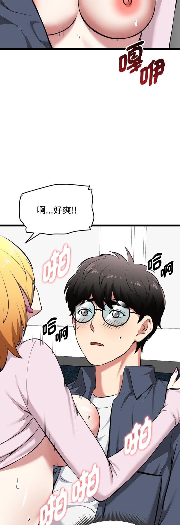 启动復仇系统第16話