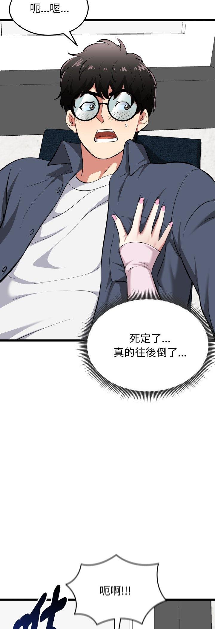 启动復仇系统第16話