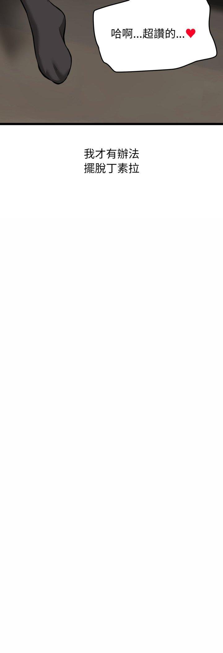 启动復仇系统第16話