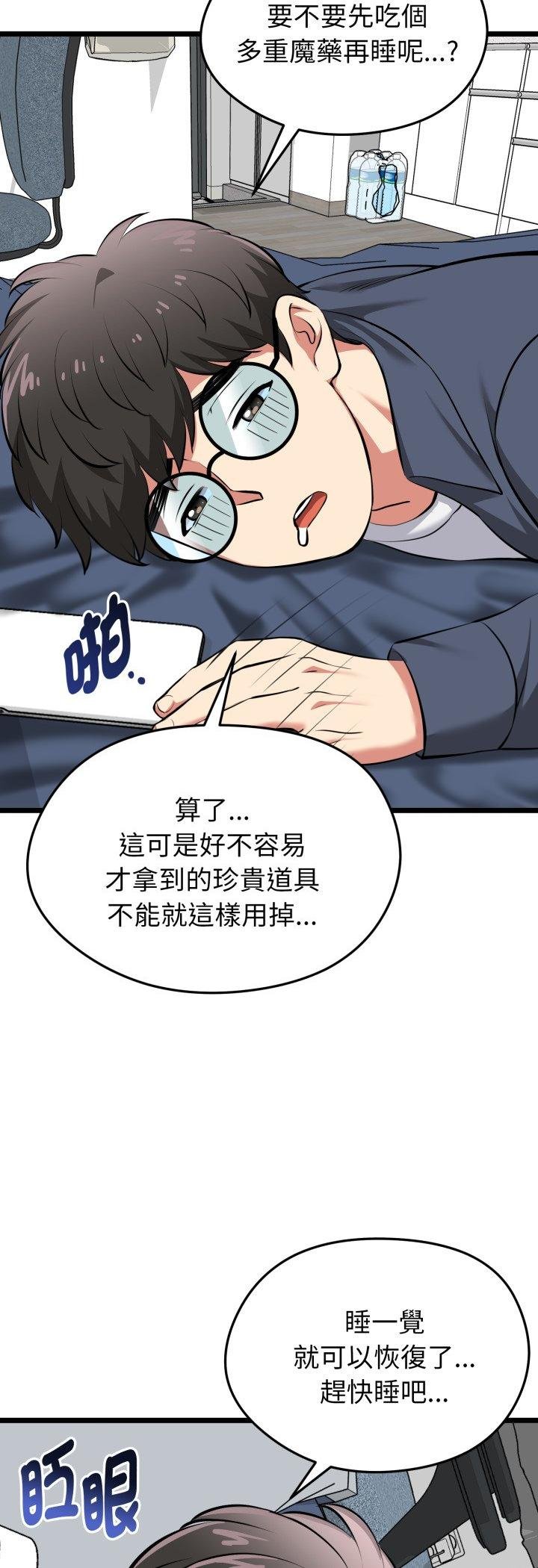 启动復仇系统第16話